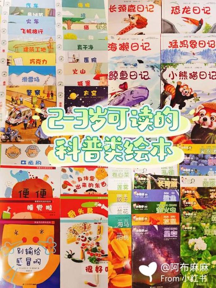 有趣科普小故事；科普故事大全