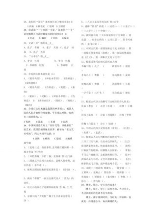 中国文化知识100题 中国传统文化题目及答案