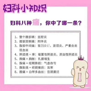 妇科小知识科普 女性日常健康小常识