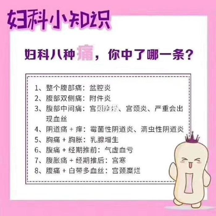 妇科小知识科普 女性日常健康小常识