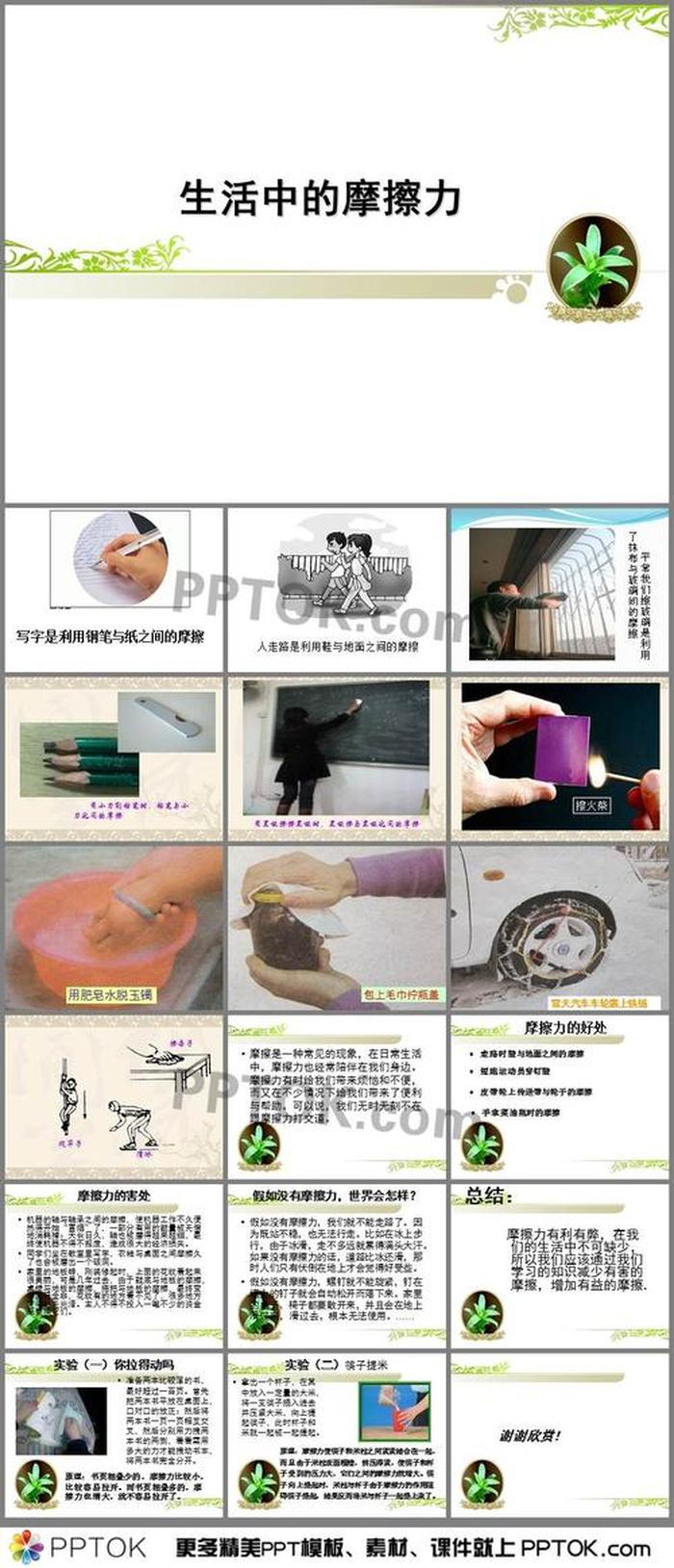 关于生活里的一些科学小常识、十个生活中的科学现象