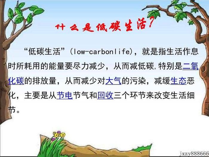 低碳生活的小知识，低碳生活出行十条