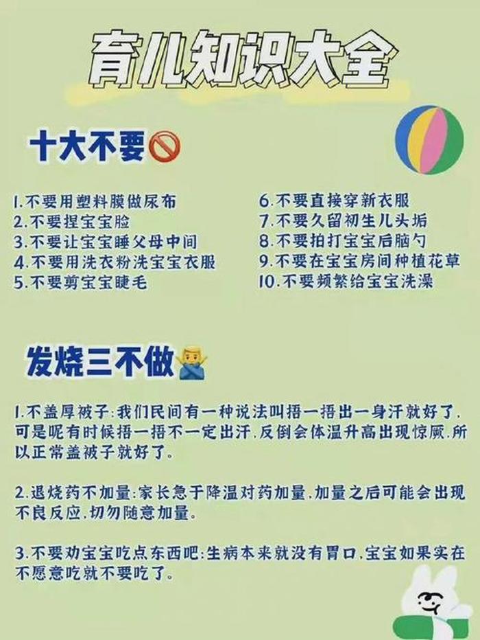 育儿小知识3至6岁；育儿知识6-10岁