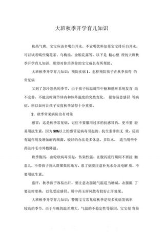 幼儿大班的育儿知识培训 - 幼儿园育儿知识大班