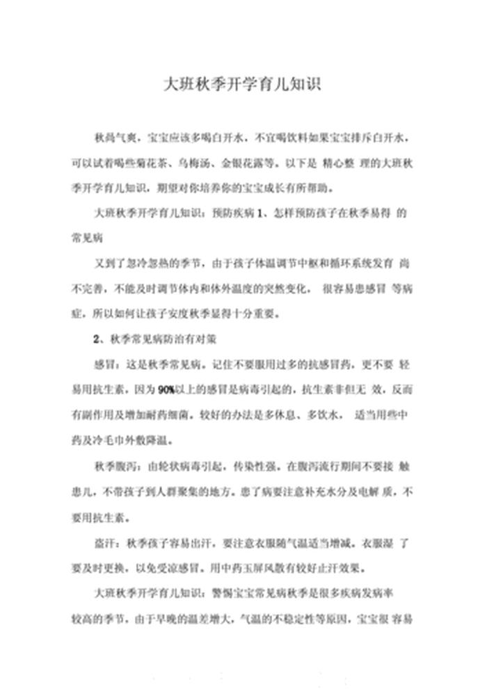幼儿大班的育儿知识培训 - 幼儿园育儿知识大班