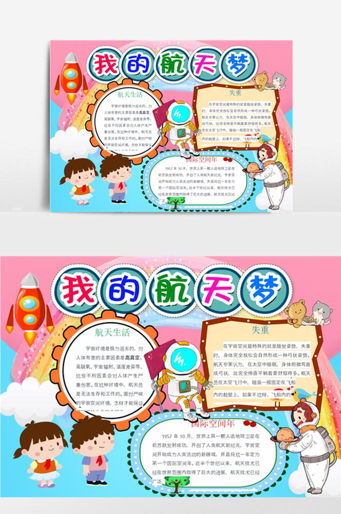 航天科普小知识摘抄500字；航天科技小知识摘抄简短