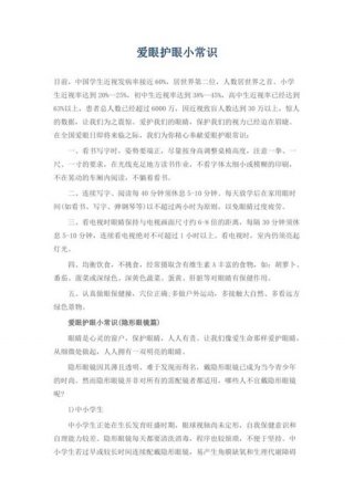 关于科技的小知识文字 护眼小知识文字
