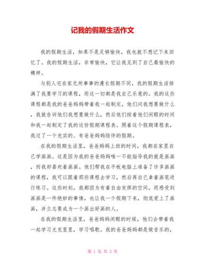 生活百科作文；生活百科知识大全