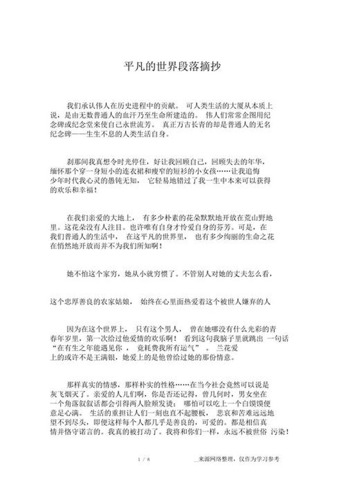 医学科普知识摘抄、与科技有关的段落摘抄
