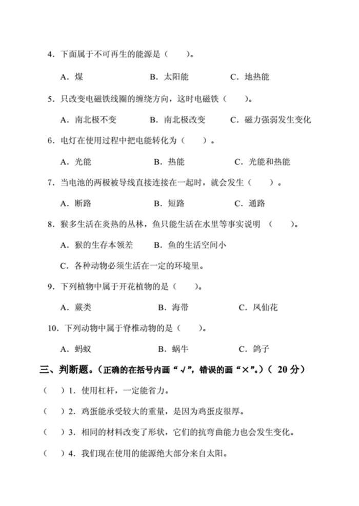 科学知识竞赛题库及答案，小学六年级科学必考题