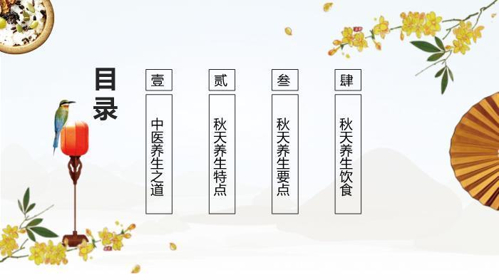 秋季生活小常识大全实用 - 日常最实用中医小常识