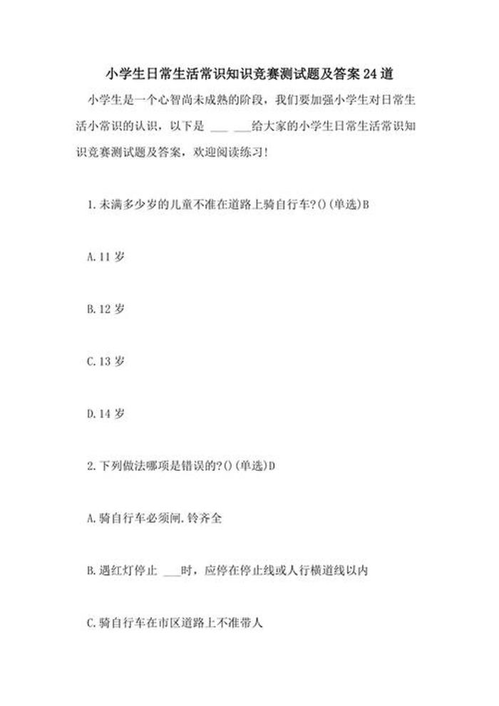 日常生活知识普及 - 日常生活常识题500道