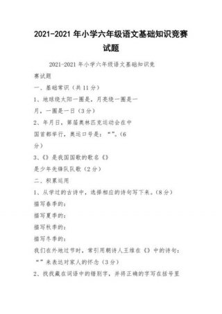 基础知识题100道、语文基础知识题库