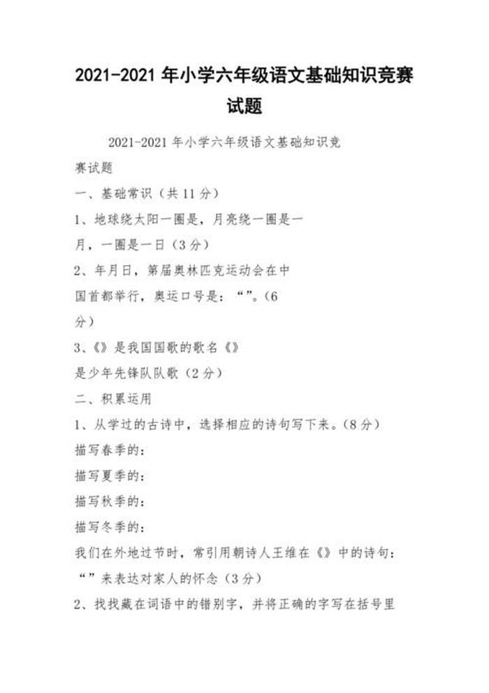 基础知识题100道、语文基础知识题库