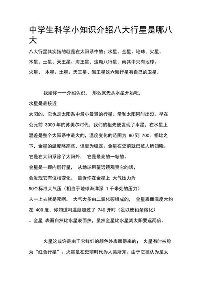 科学知识大全必背 科学小知识大全