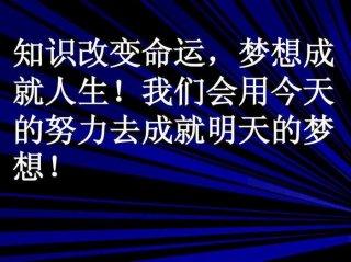 知识改变命运精辟句子，知识改变命运的经典语录