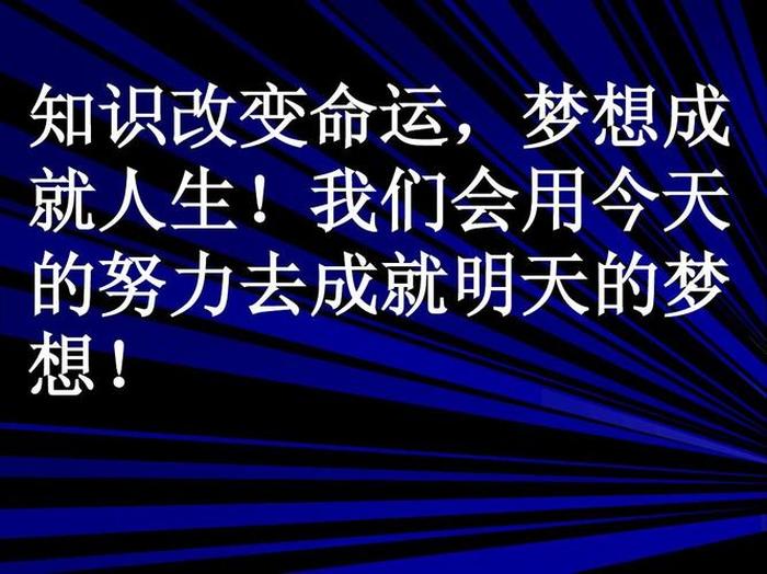 知识改变命运精辟句子，知识改变命运的经典语录
