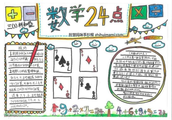 数学趣味知识小报，趣味数学手抄报简单又漂亮