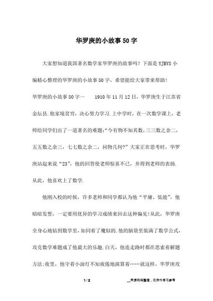 日常生活科普小故事 日常生活小故事50字