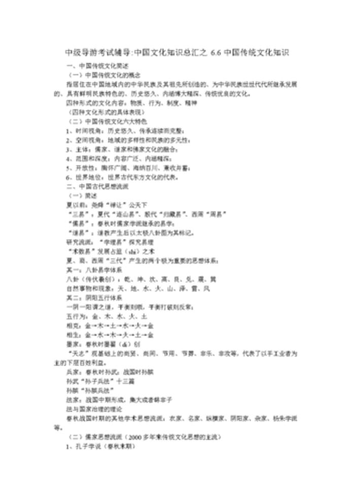 中国文化常识知识大全；文化知识100题