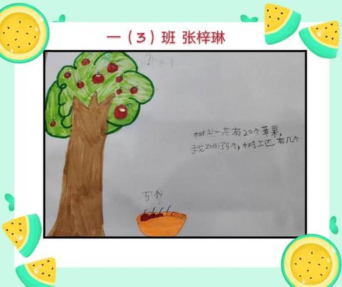 关于数学的故事摘抄 - 根据算式编一个数学故事
