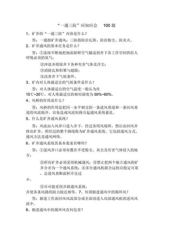 中国人应知的常识、保密常识应知应会100题
