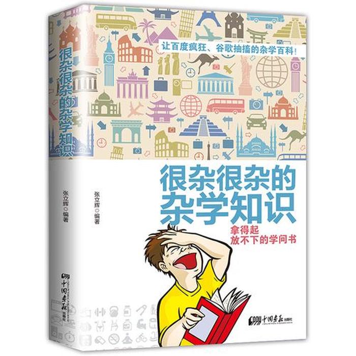 生活常识科普知识大全成人、科普知识有哪些