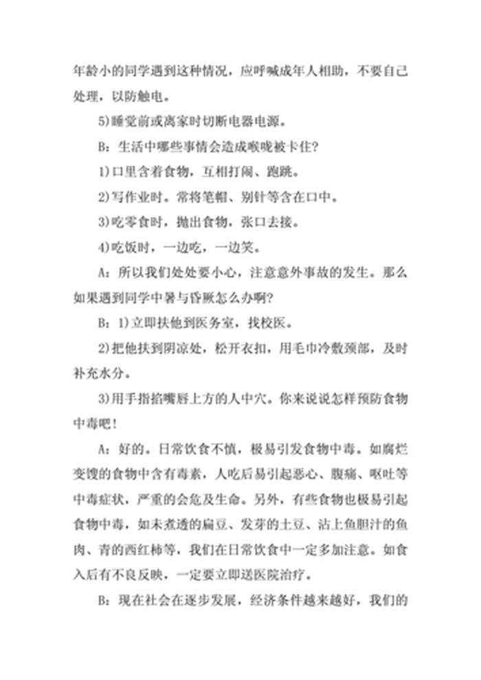 生活常识小知识广播稿 生活小常识广播稿200字左右