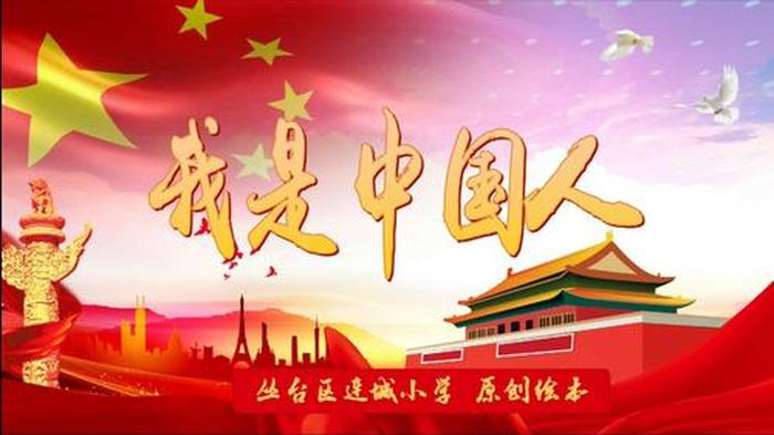 作为中国人的骄傲，我为自己是中国人而骄傲
