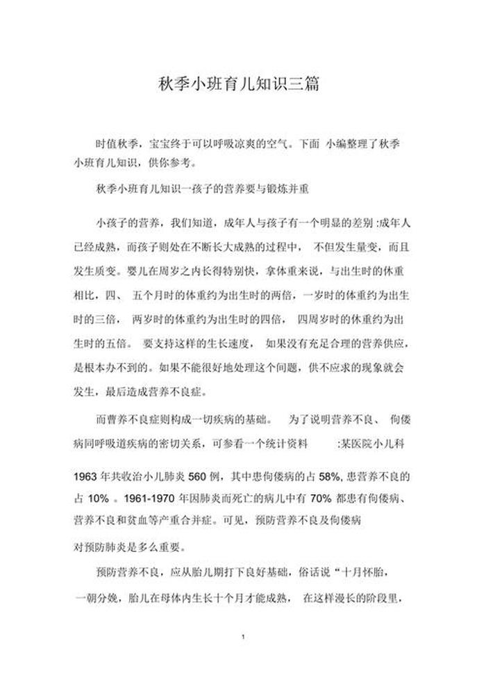 分享一些简单的育儿知识；育儿知识每日一条