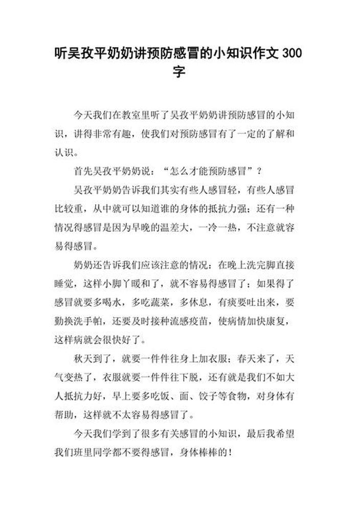 日常小知识大全300个，科普知识作文300字