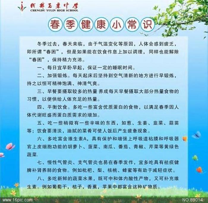 春季养生健康小知识有哪些、健康小知识200条