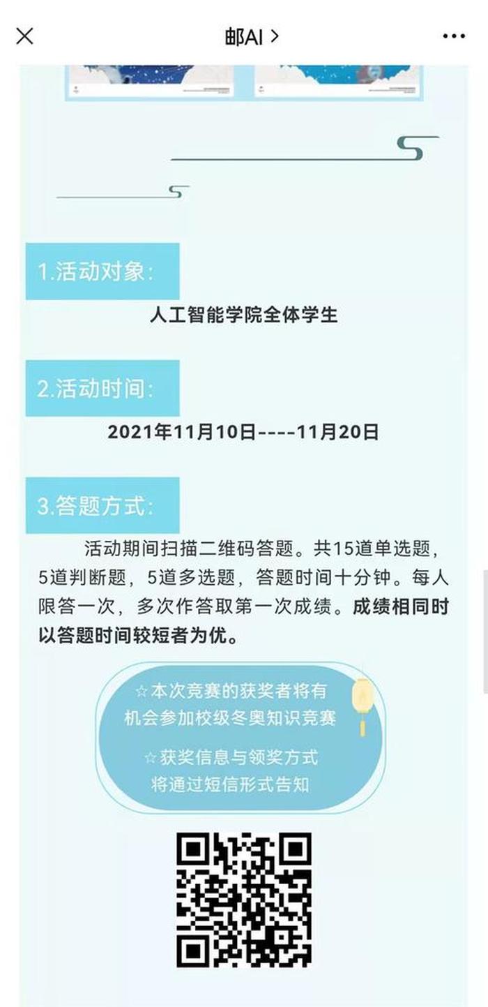 人工智能科普知识竞赛答案；初中知识竞赛题库及答案