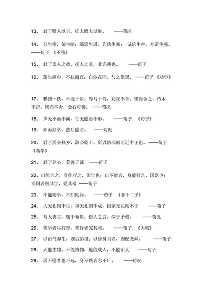 知识有关的名言名句有哪些 名人名言简短100句