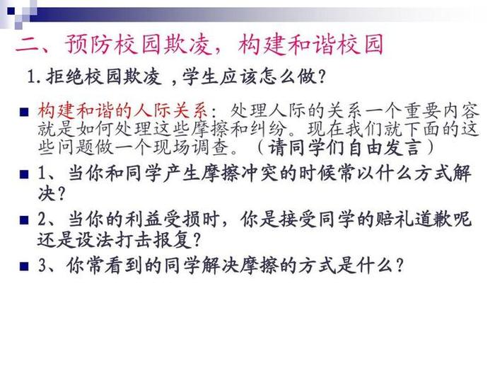 校园防欺凌安全知识 校园欺凌如何应对和防范