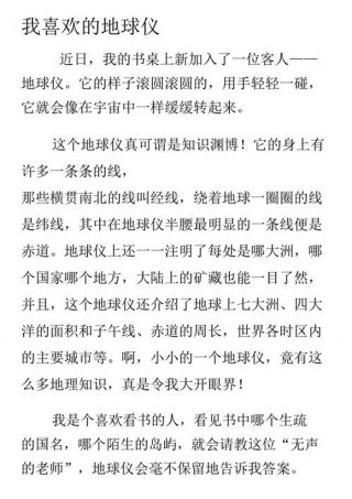 地球科普知识大全、地球说明文500字