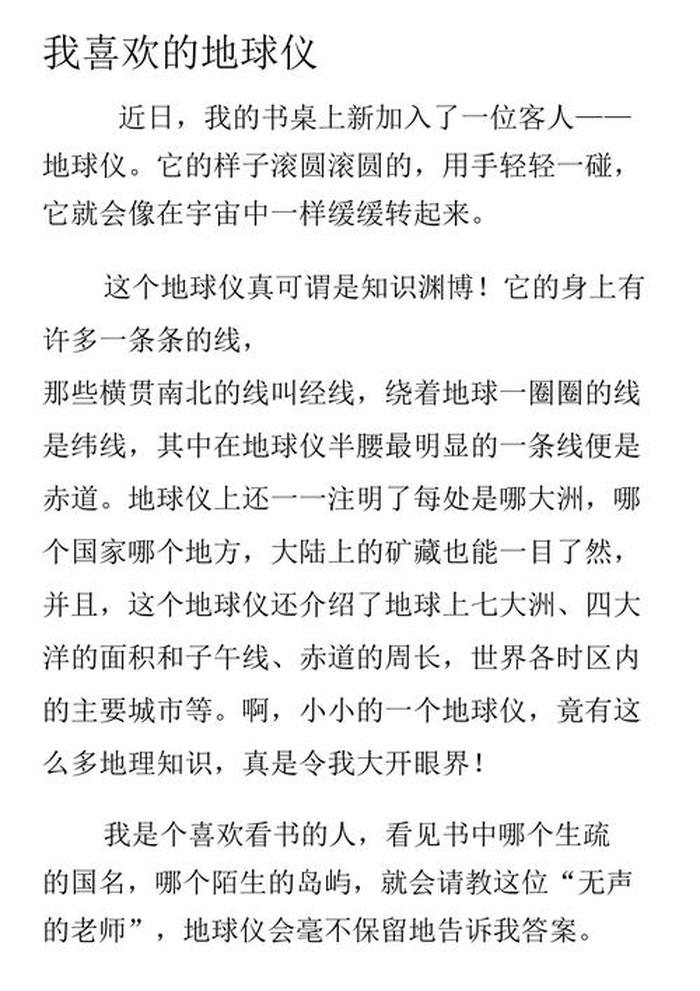 地球科普知识大全、地球说明文500字