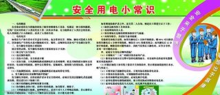 小学生安全教育小常识视频 - 小学生用电安全教育小常识