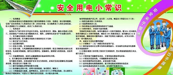 小学生安全教育小常识视频 - 小学生用电安全教育小常识