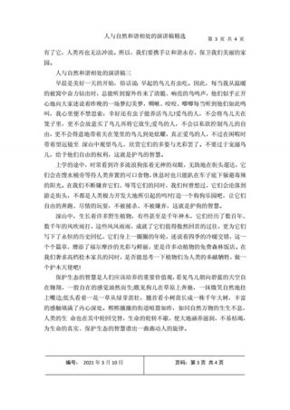 小学生科普小知识广播稿 - 4分钟科普讲解大赛演讲稿