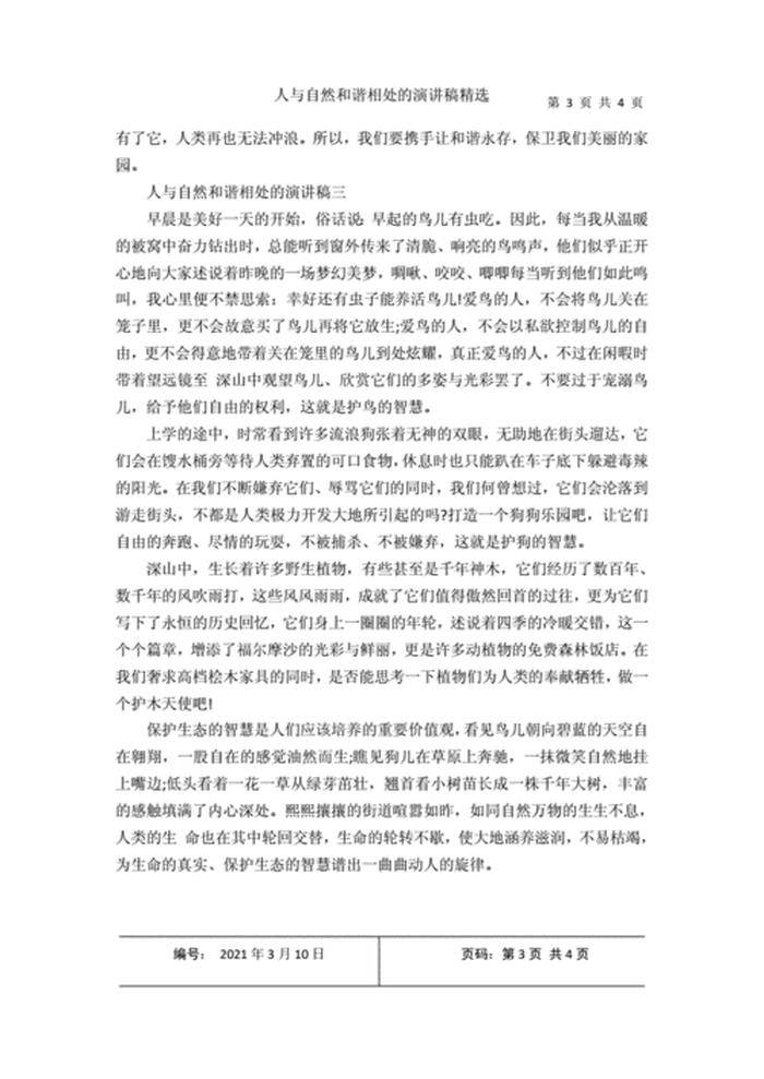 小学生科普小知识广播稿 - 4分钟科普讲解大赛演讲稿