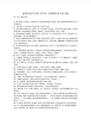 六年级科学小知识100字大全 - 六年级重点知识