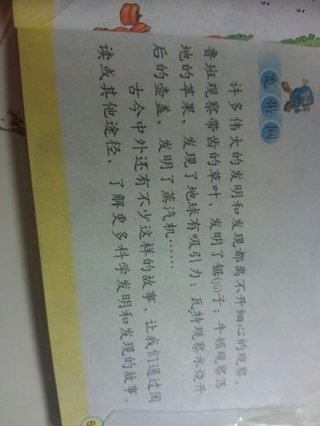 十个简短科学小故事50字 - 科学小故事简短10字