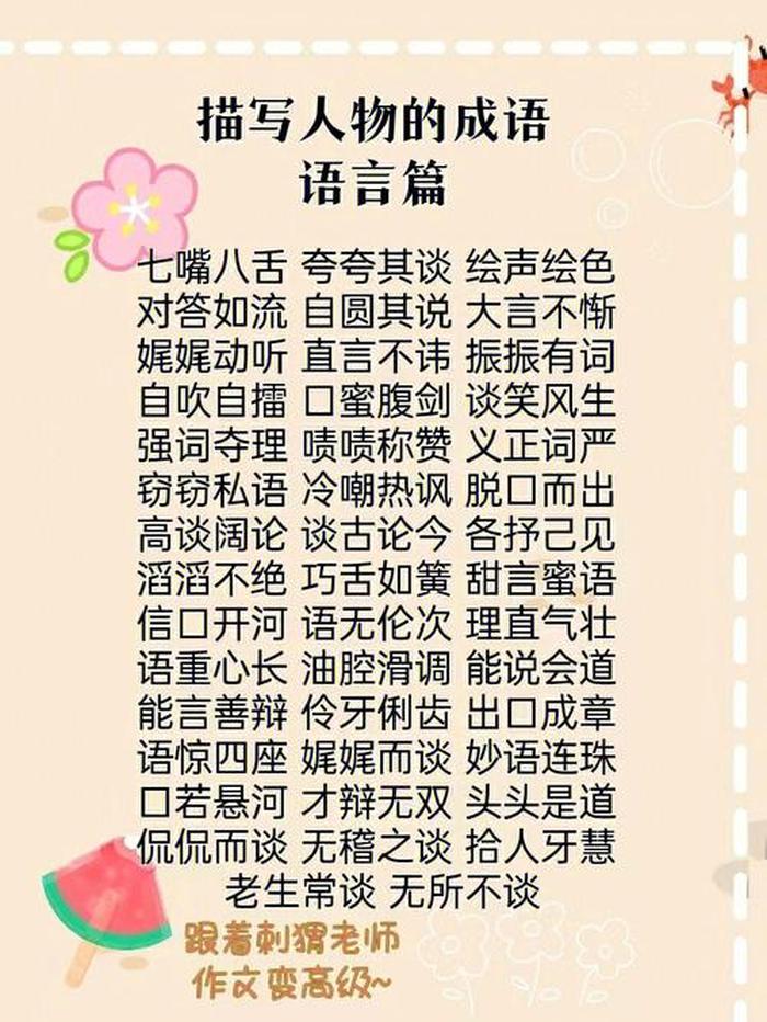 知识可以用什么词代替，关于知识的成语