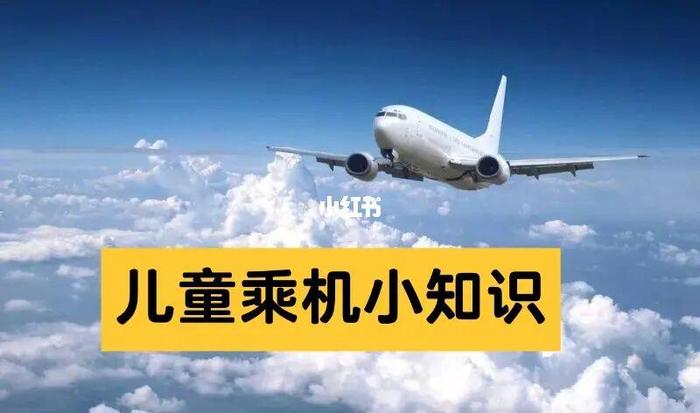小学生航空趣味小知识、适合小学生的航空知识