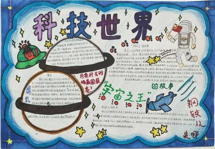科技小知识内容50字左右，科技小知识手抄报内容