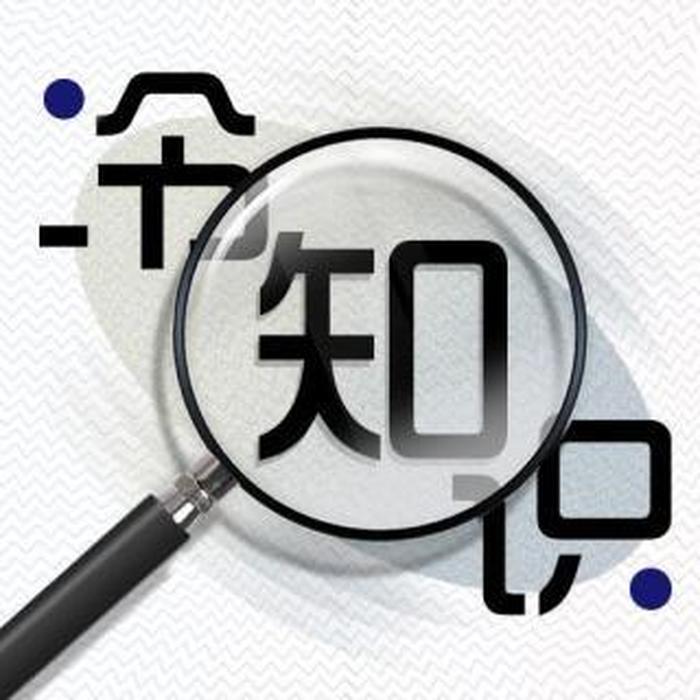 探索世界冷知识，全球冷知识