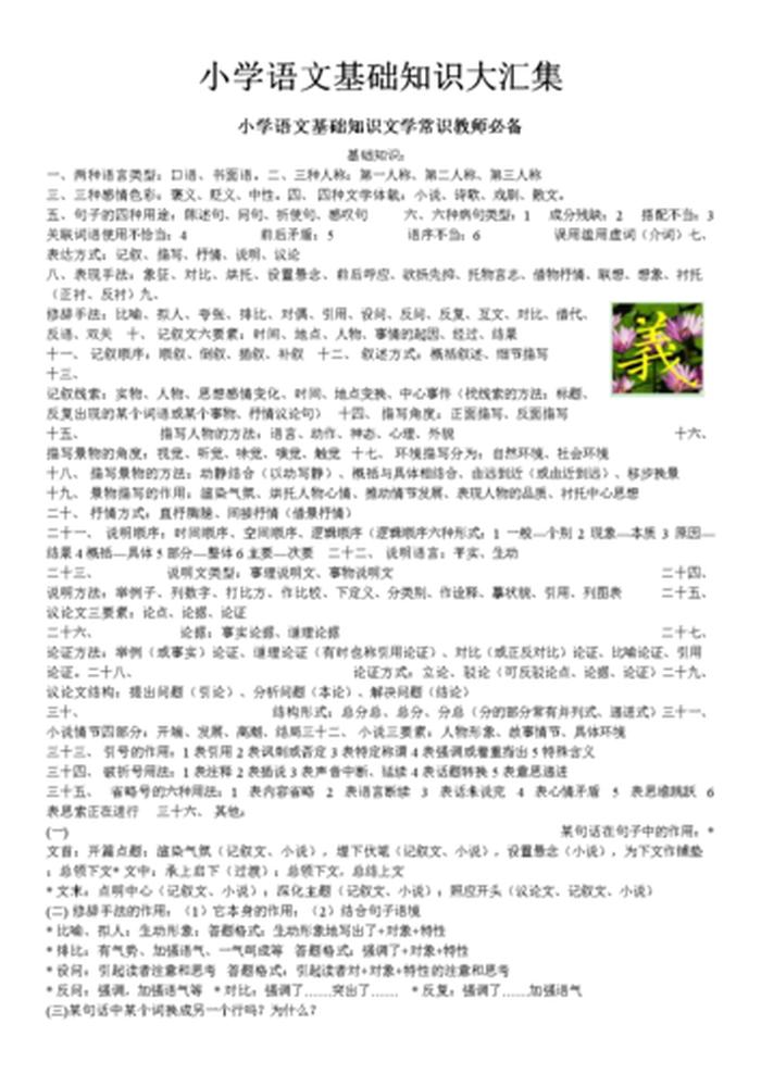 常识知识汇总 各种常识大全
