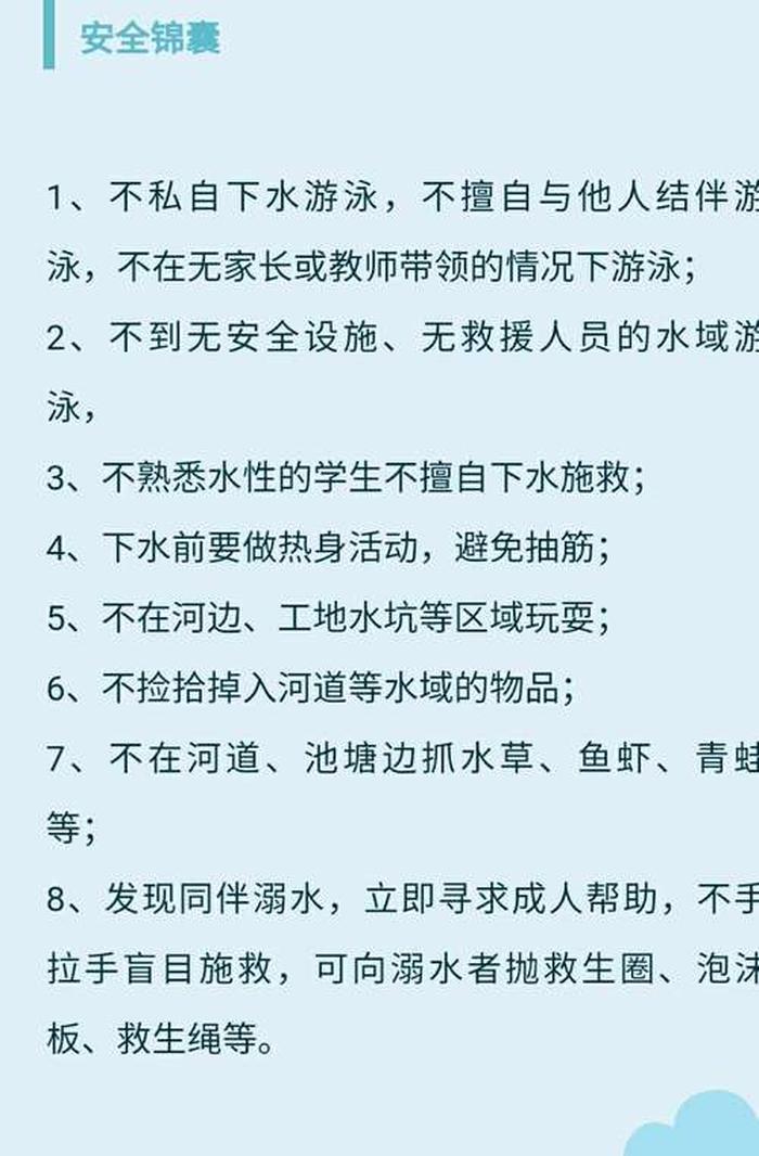 安全教育知识内容摘要100条，安全教育知识100条
