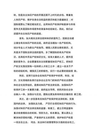 关于知识产权内容的作文 - 知识产权征文怎么写